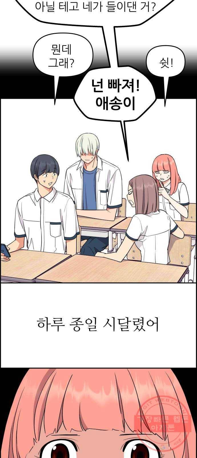 그녀석 정복기 33화 32