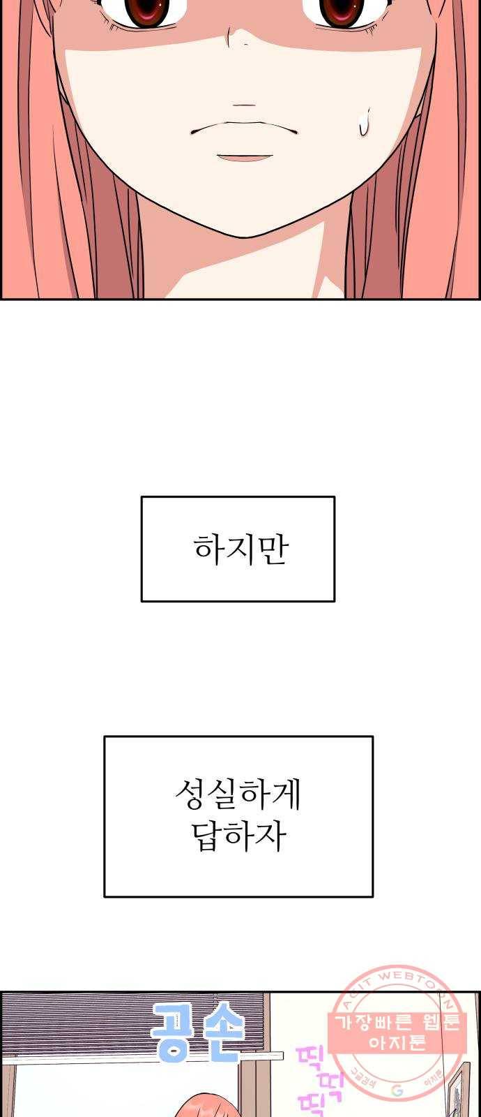그녀석 정복기 33화 33