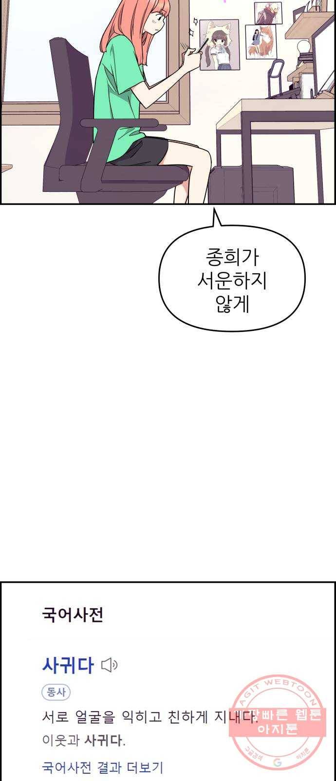 그녀석 정복기 33화 34