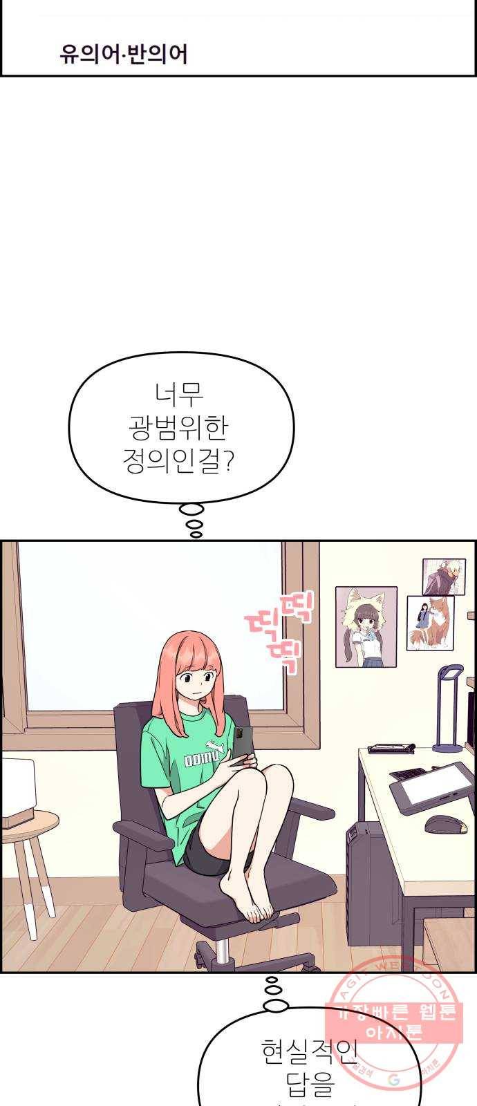 그녀석 정복기 33화 35