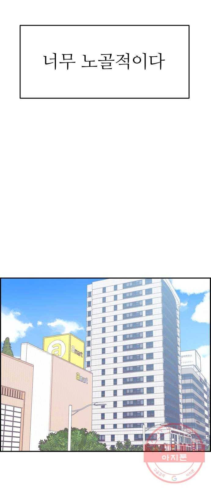 그녀석 정복기 33화 38