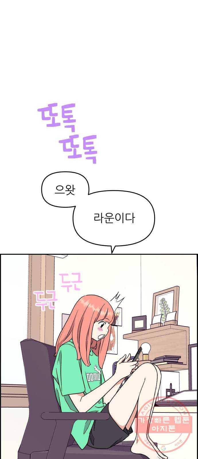 그녀석 정복기 33화 40