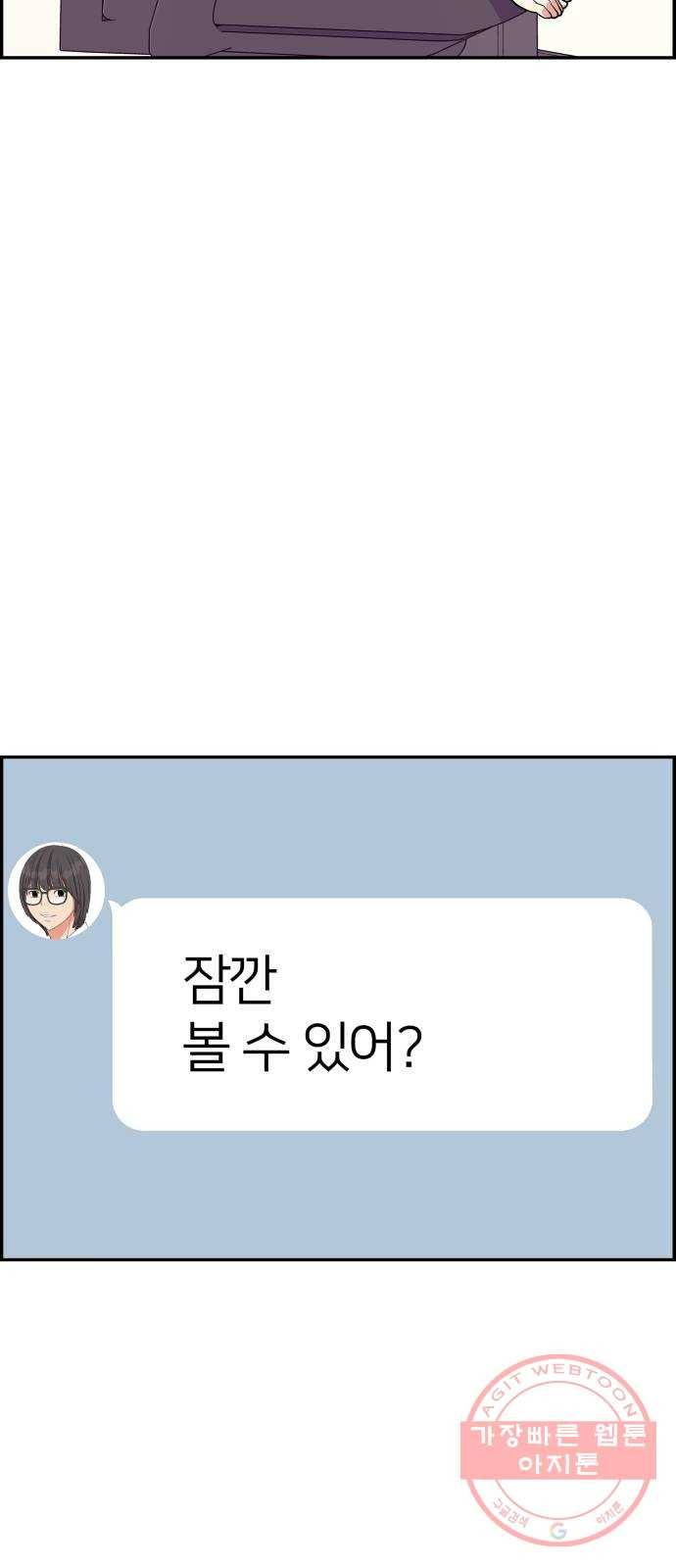 그녀석 정복기 33화 41