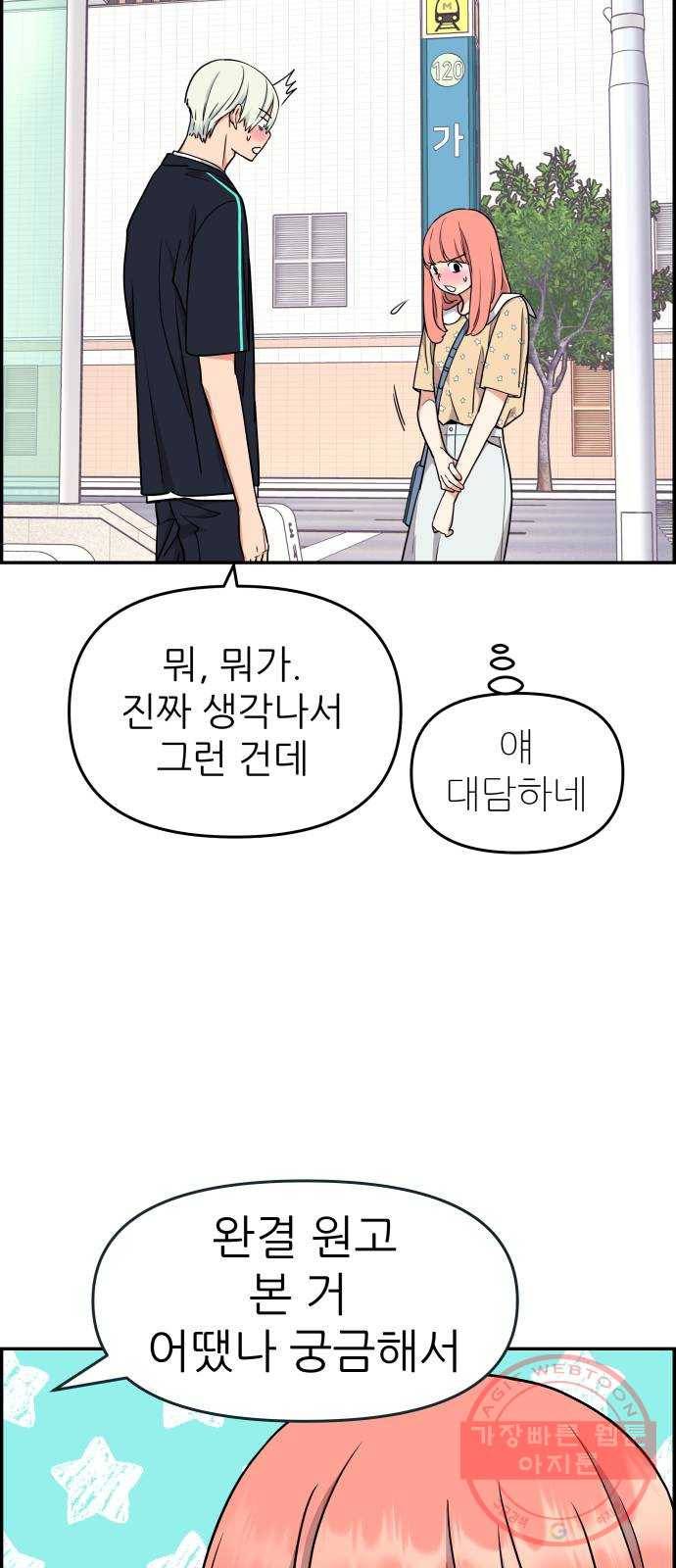 그녀석 정복기 33화 49