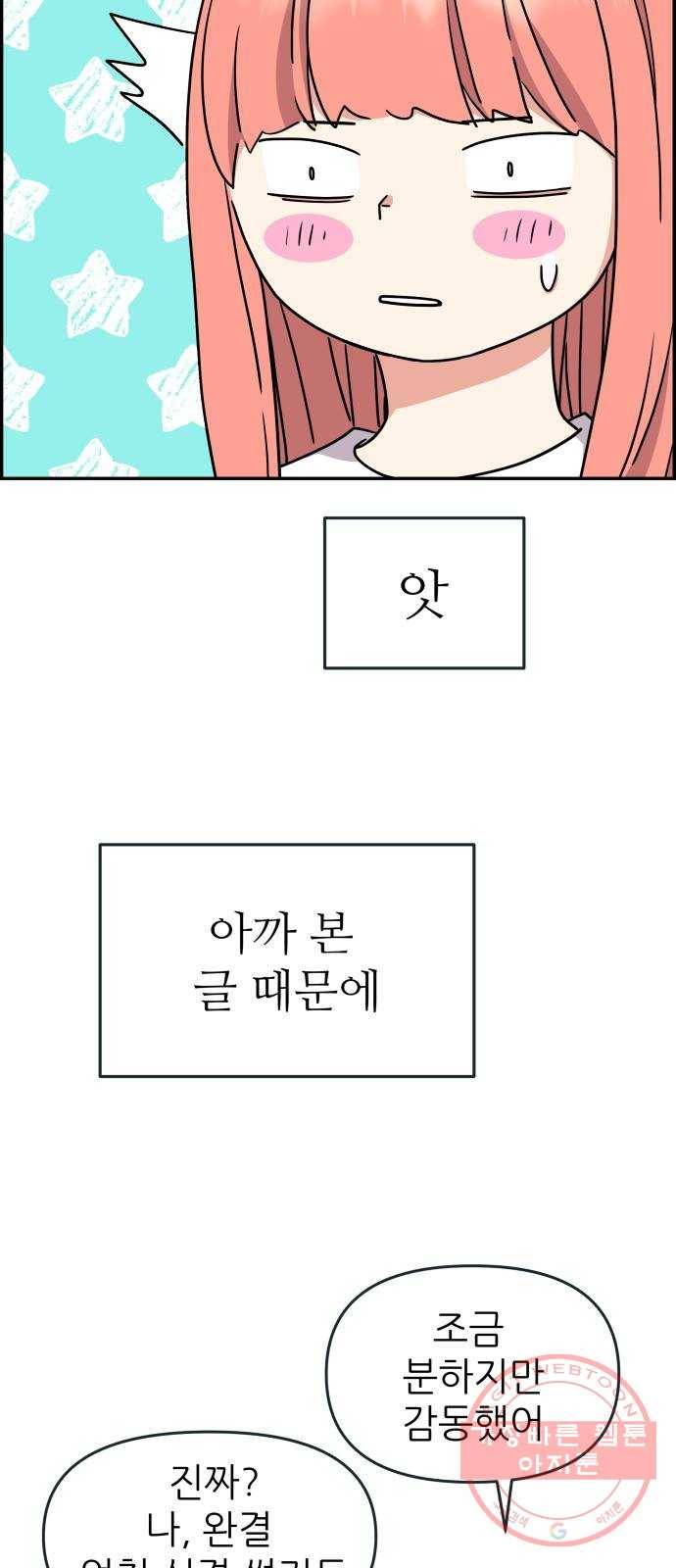 그녀석 정복기 33화 50