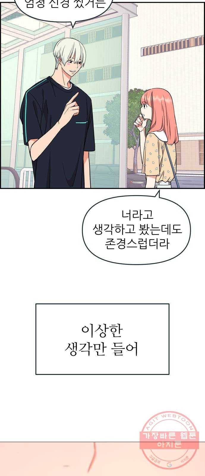 그녀석 정복기 33화 51