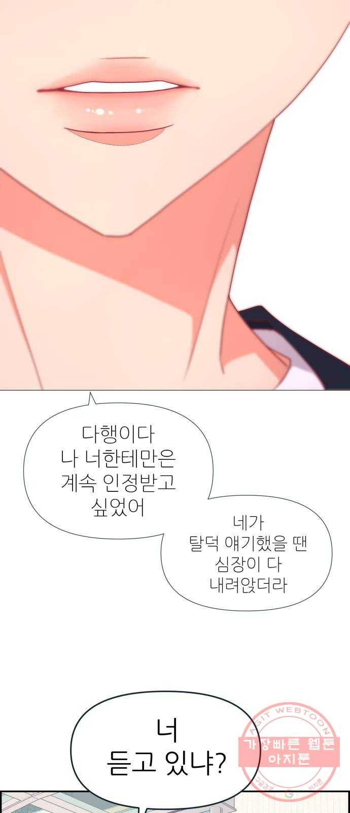 그녀석 정복기 33화 52