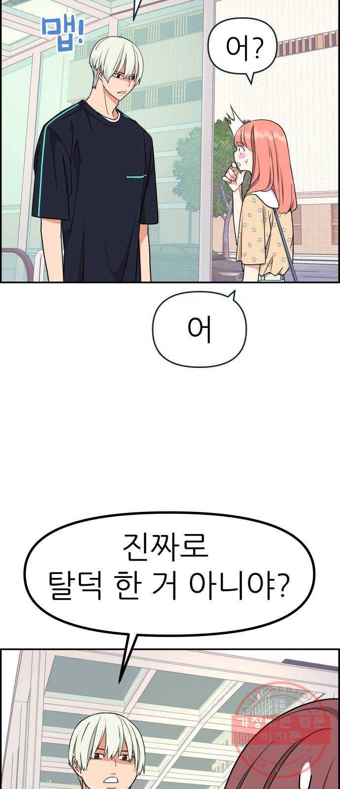 그녀석 정복기 33화 53