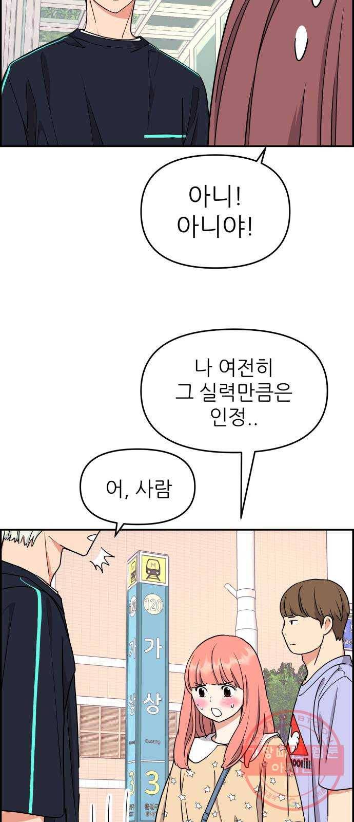 그녀석 정복기 33화 54