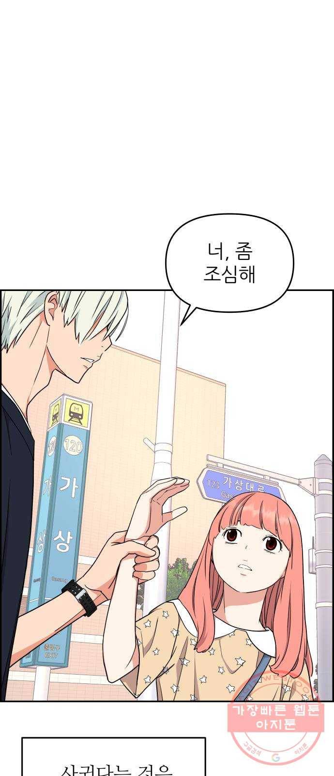 그녀석 정복기 33화 57