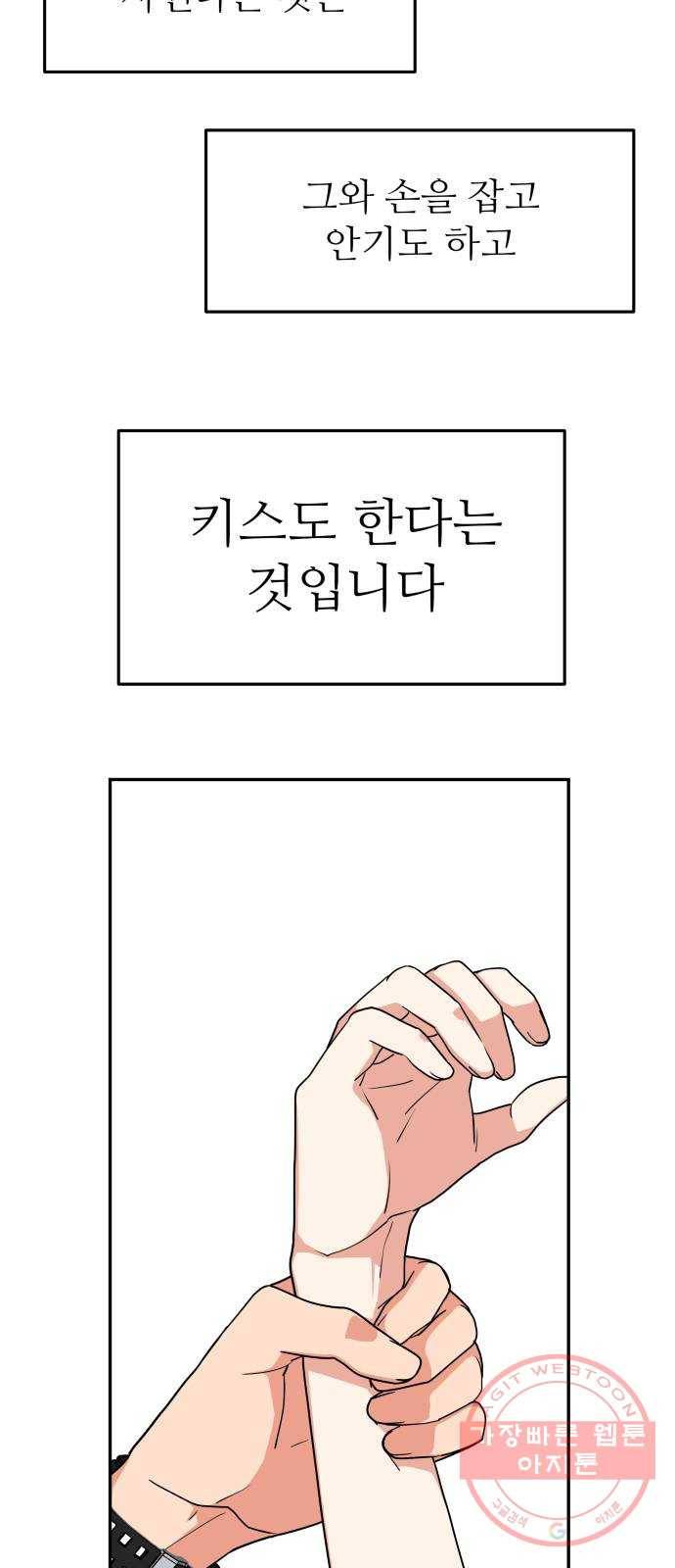 그녀석 정복기 33화 58