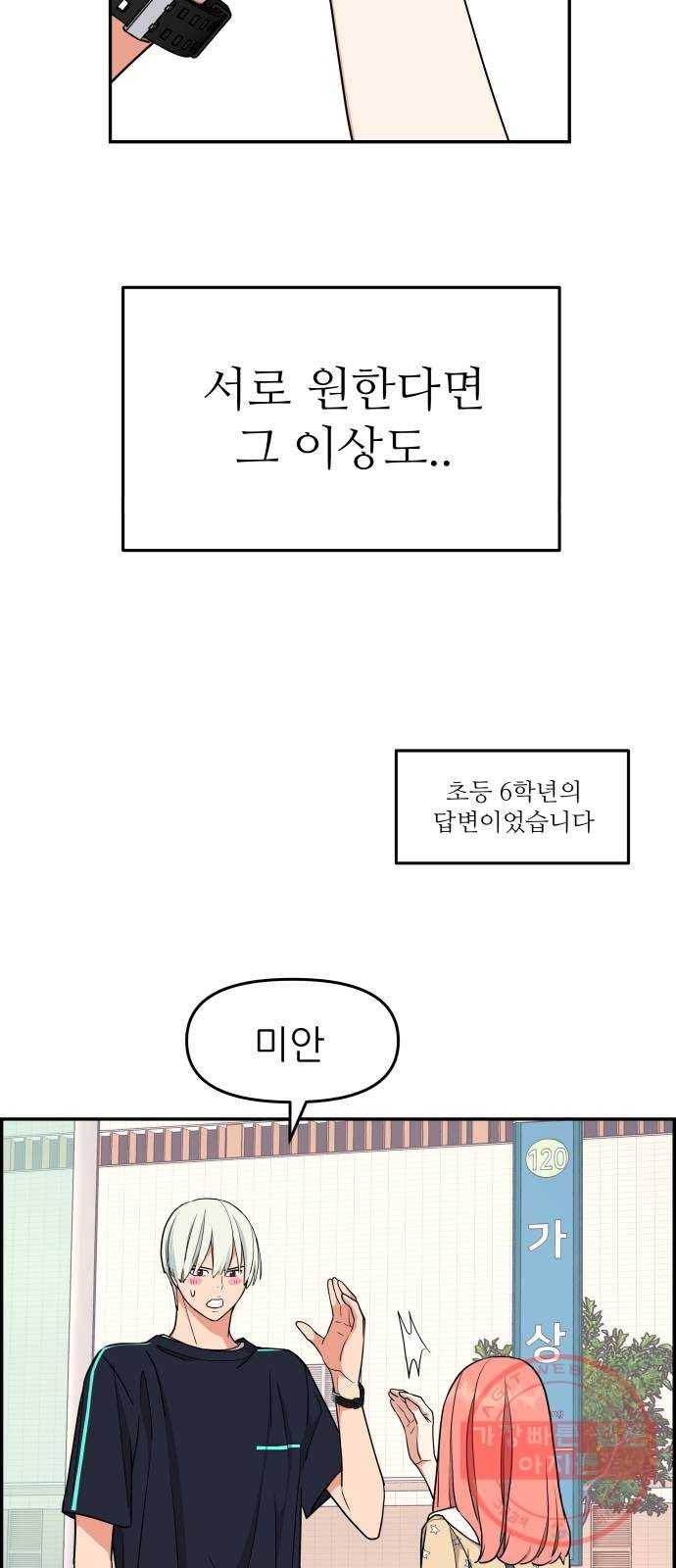 그녀석 정복기 33화 59