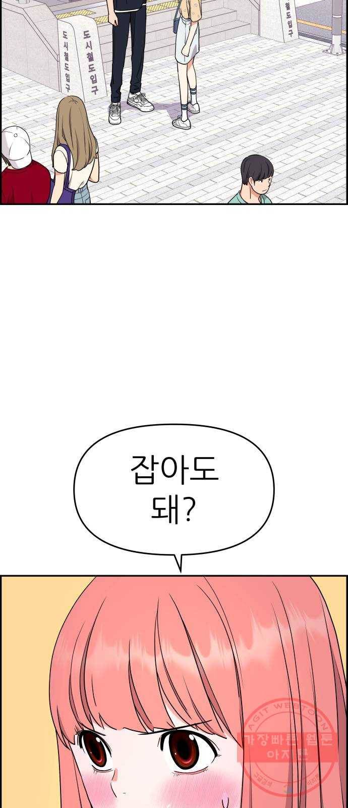 그녀석 정복기 33화 65