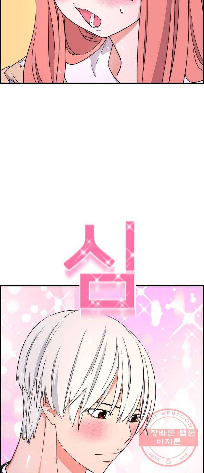 그녀석 정복기 33화 66