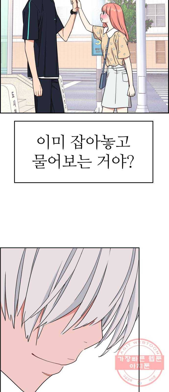 그녀석 정복기 33화 68