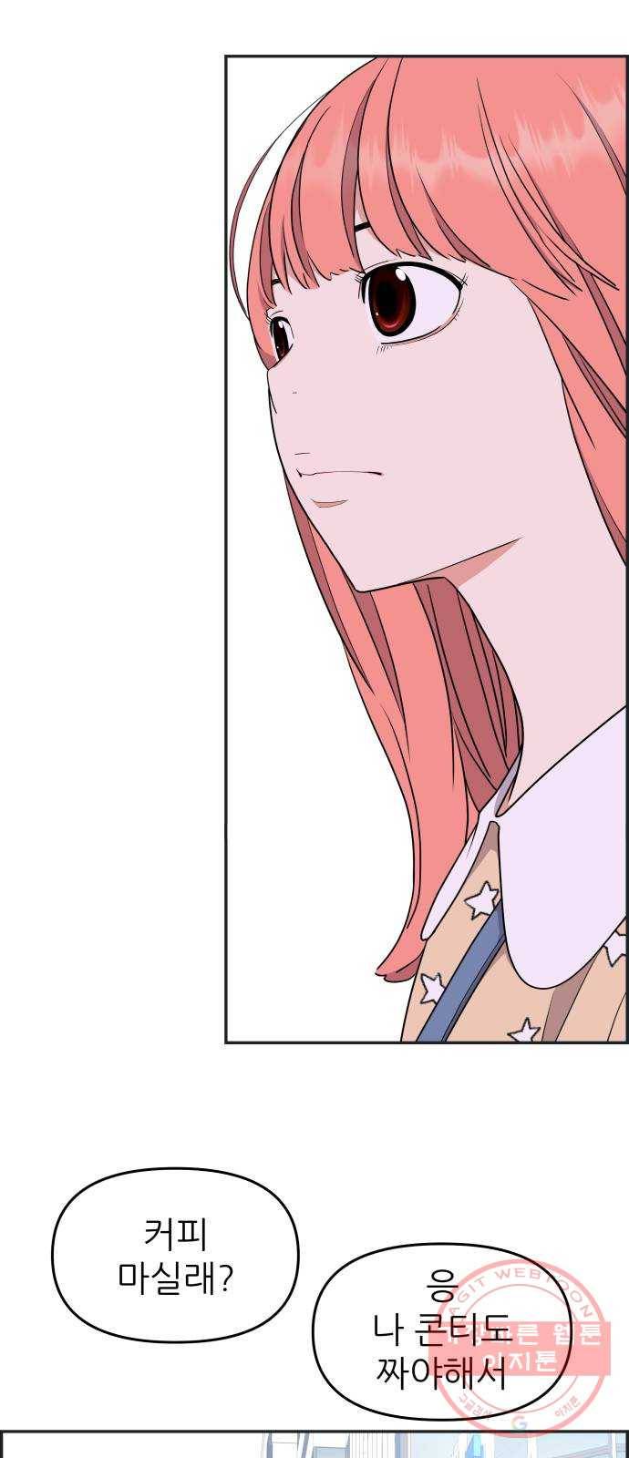 그녀석 정복기 33화 70