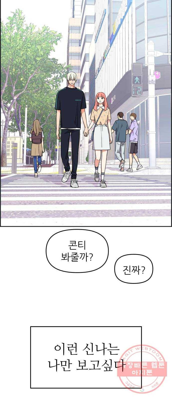 그녀석 정복기 33화 71