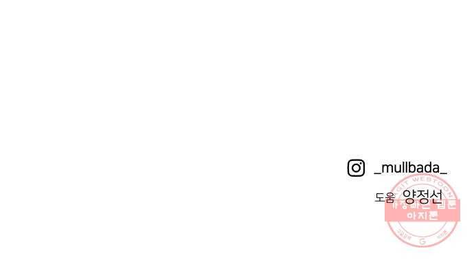 그녀석 정복기 33화 72