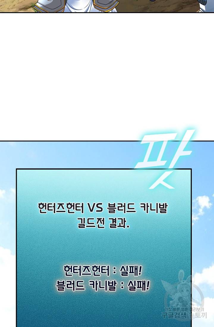 보스몹은 죽을수록 강해진다 132화 2