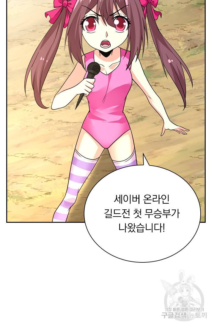 보스몹은 죽을수록 강해진다 132화 4