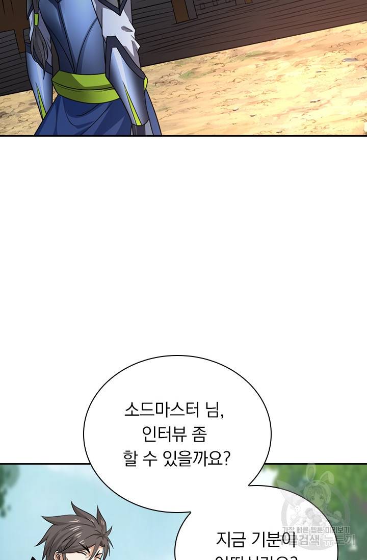 보스몹은 죽을수록 강해진다 132화 6