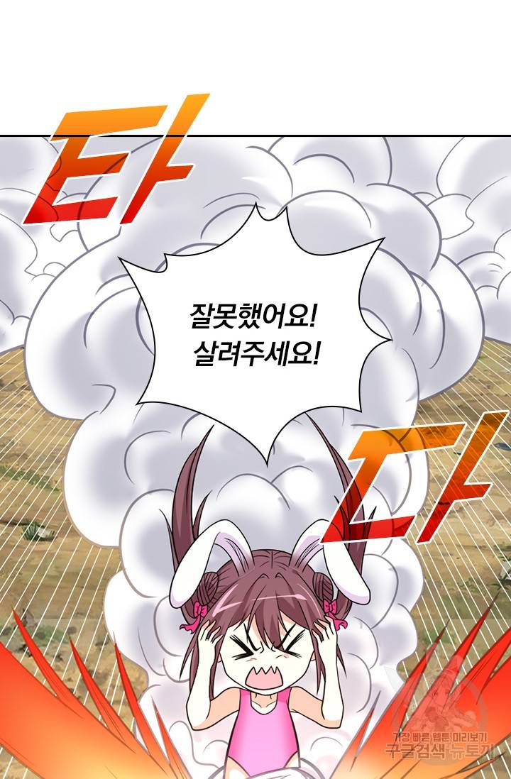 보스몹은 죽을수록 강해진다 132화 12