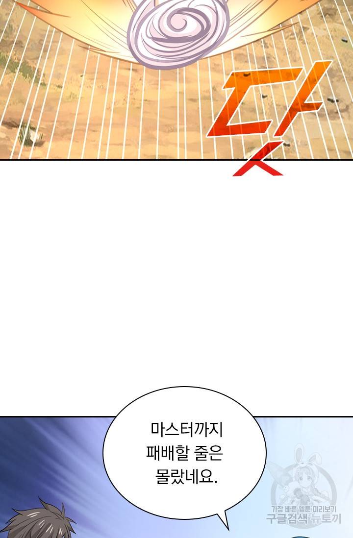 보스몹은 죽을수록 강해진다 132화 13