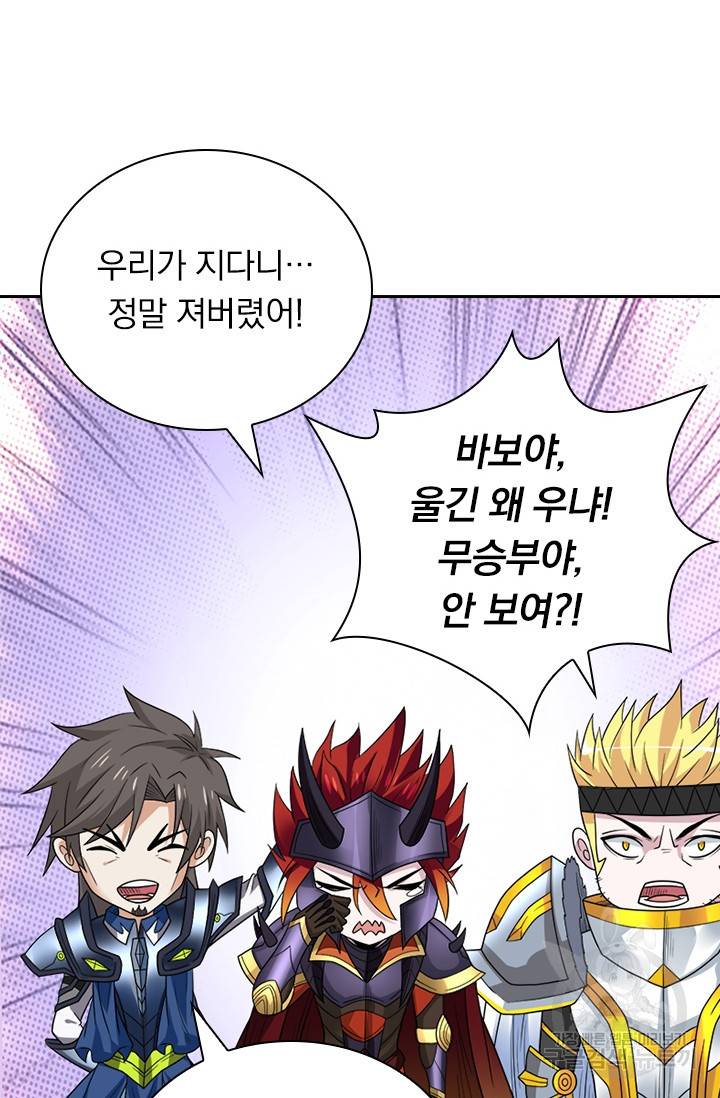 보스몹은 죽을수록 강해진다 132화 15