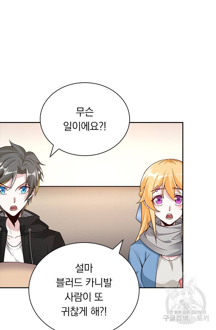 보스몹은 죽을수록 강해진다 132화 21