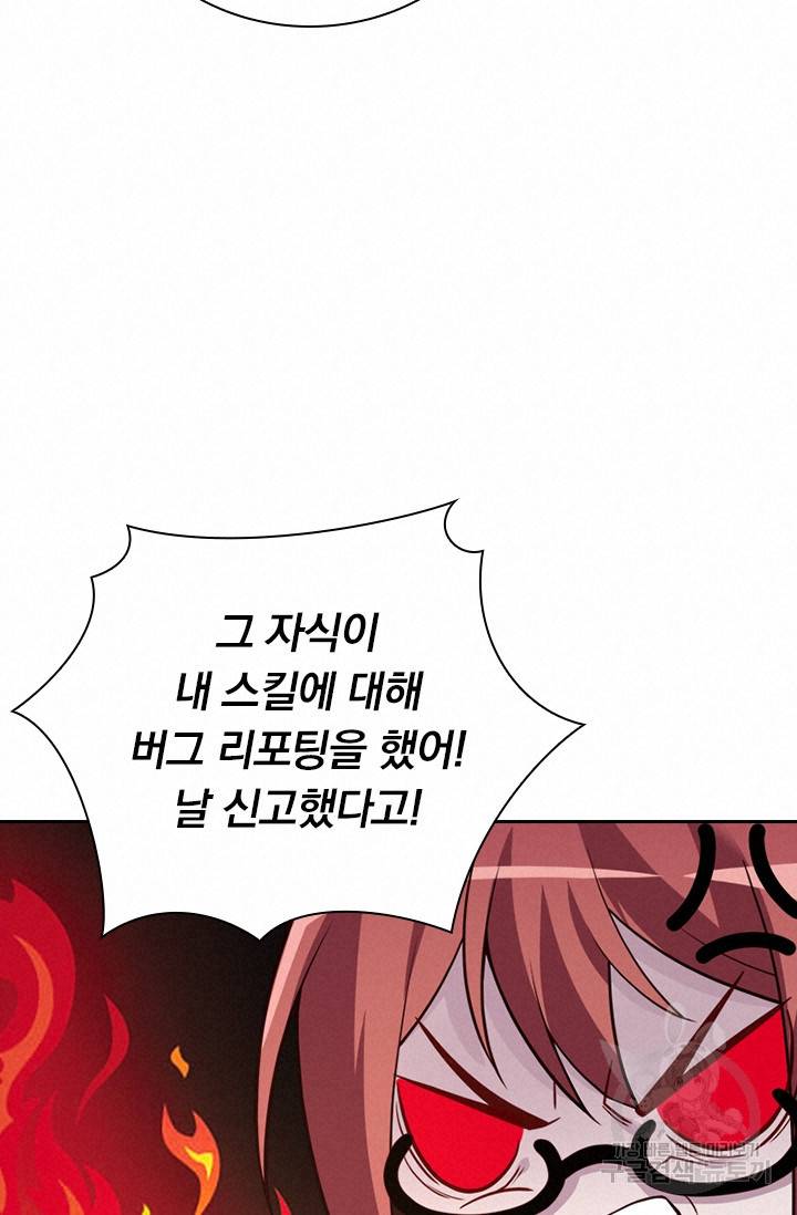 보스몹은 죽을수록 강해진다 132화 22