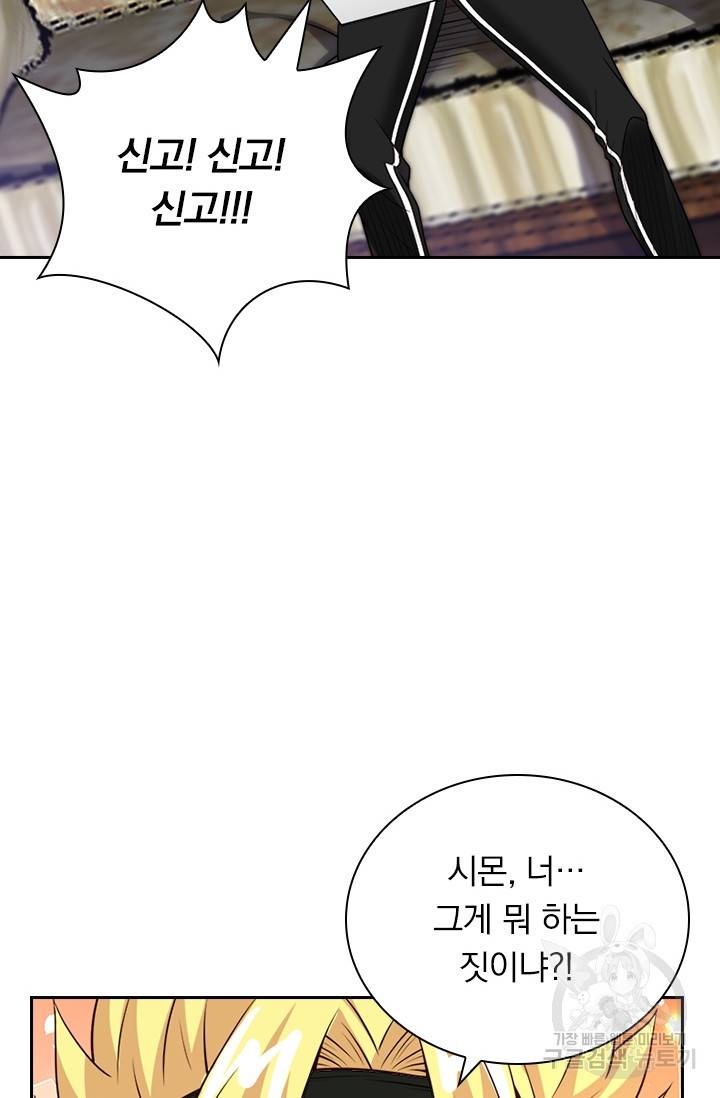 보스몹은 죽을수록 강해진다 132화 27