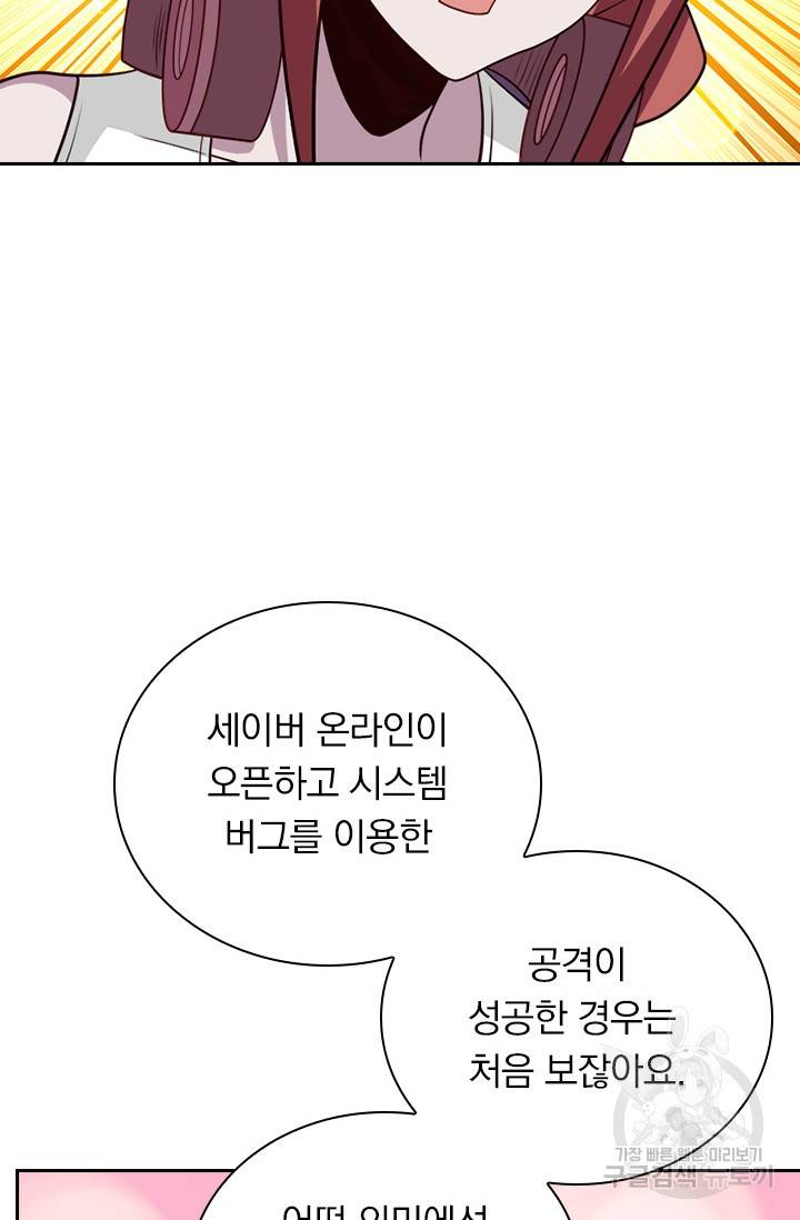 보스몹은 죽을수록 강해진다 132화 31