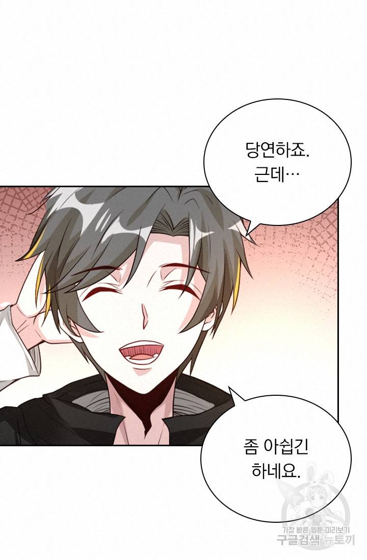 보스몹은 죽을수록 강해진다 132화 33