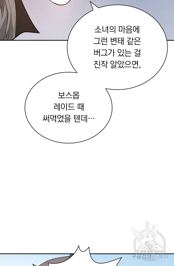 보스몹은 죽을수록 강해진다 132화 35