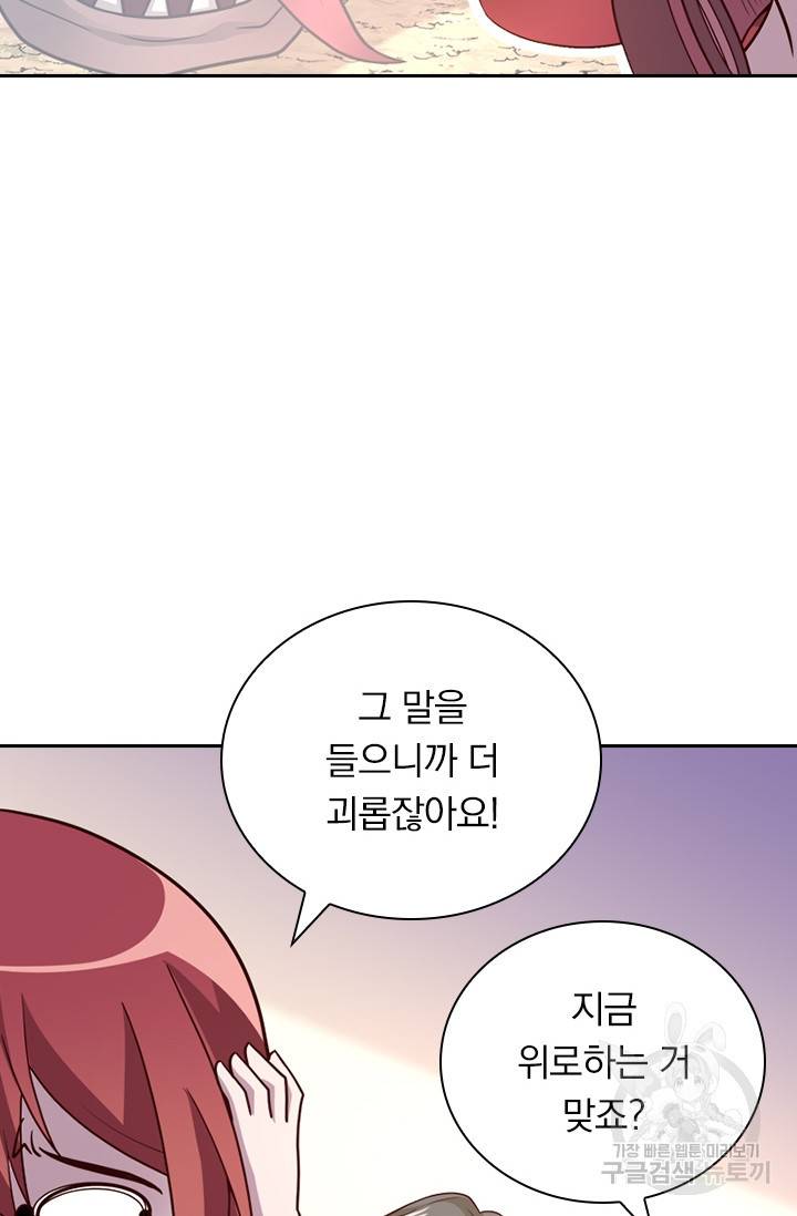 보스몹은 죽을수록 강해진다 132화 37