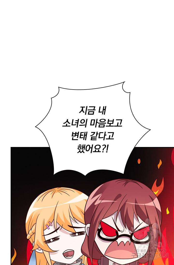 보스몹은 죽을수록 강해진다 132화 41