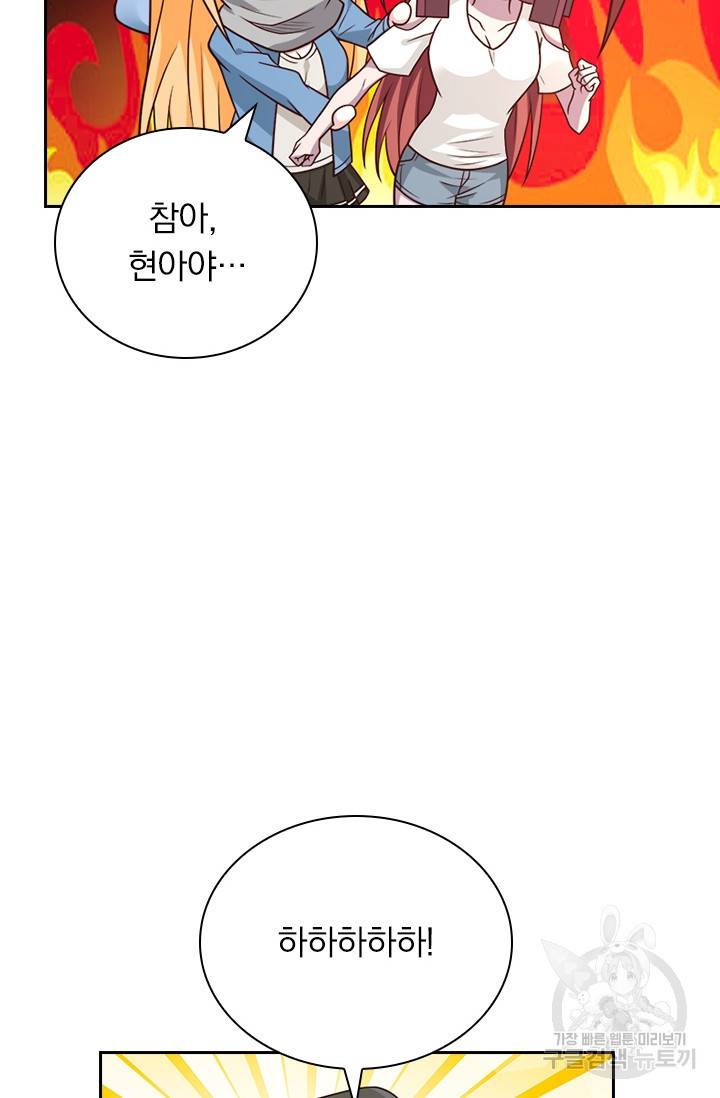 보스몹은 죽을수록 강해진다 132화 42