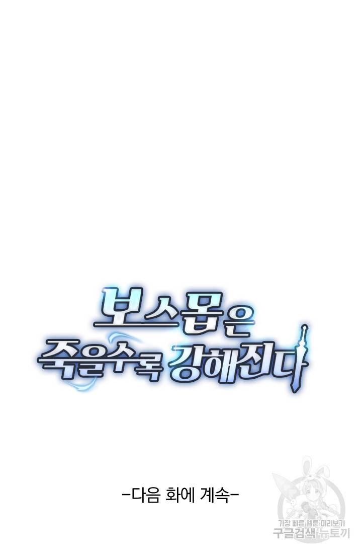 보스몹은 죽을수록 강해진다 132화 52