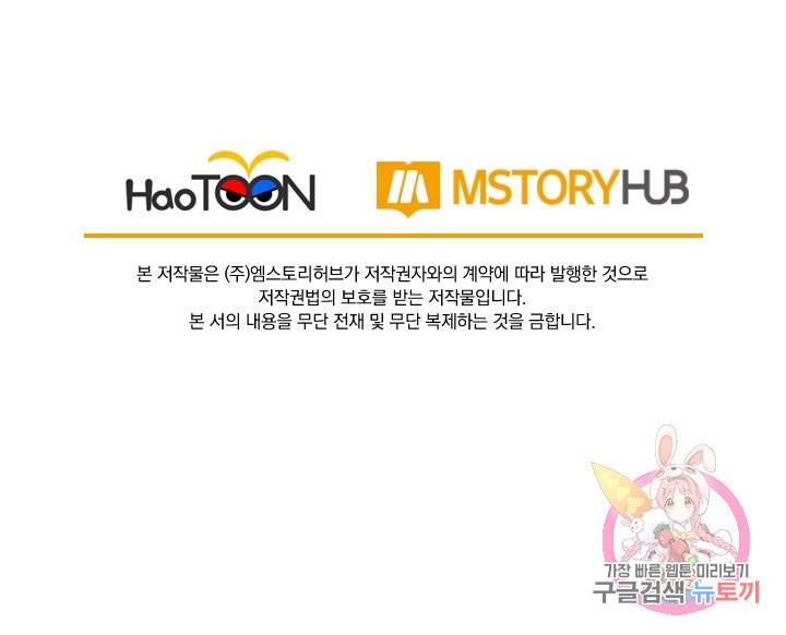 보스몹은 죽을수록 강해진다 132화 53