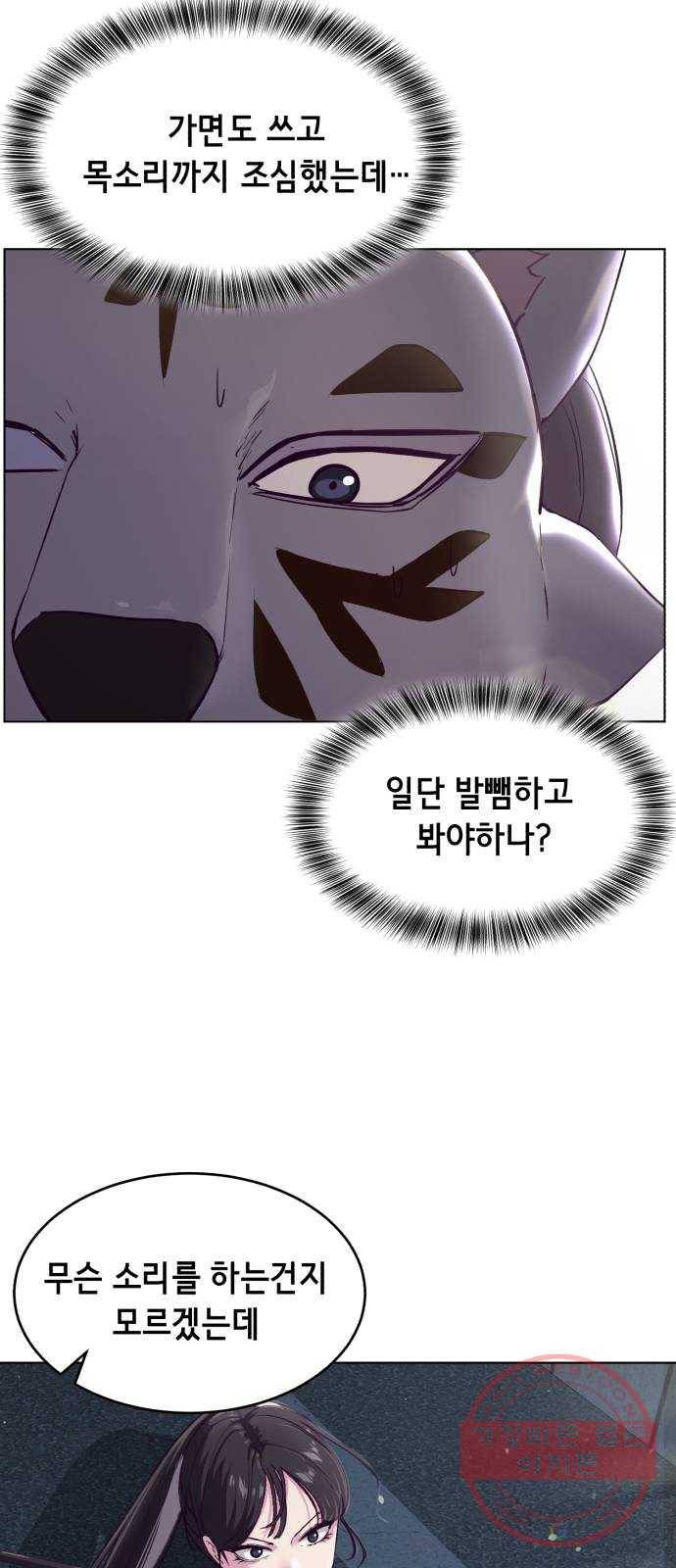 사신소년 124화 약속이야 3