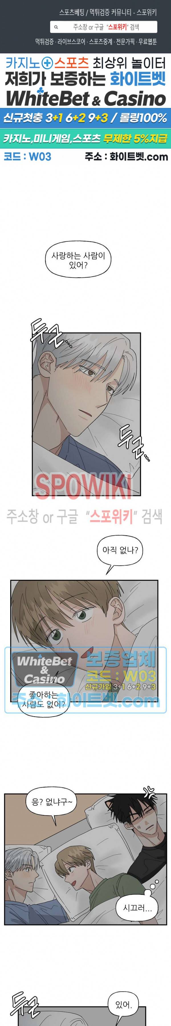 행운은 고양이로부터 17화 1