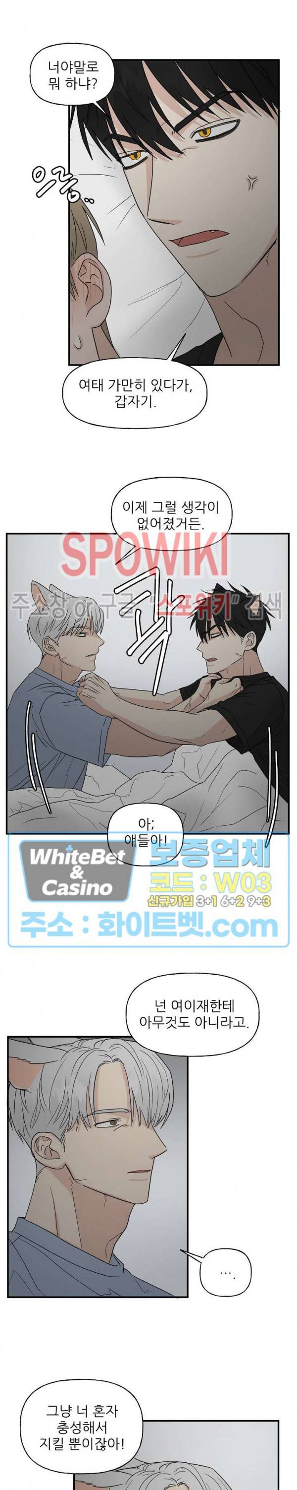 행운은 고양이로부터 17화 5
