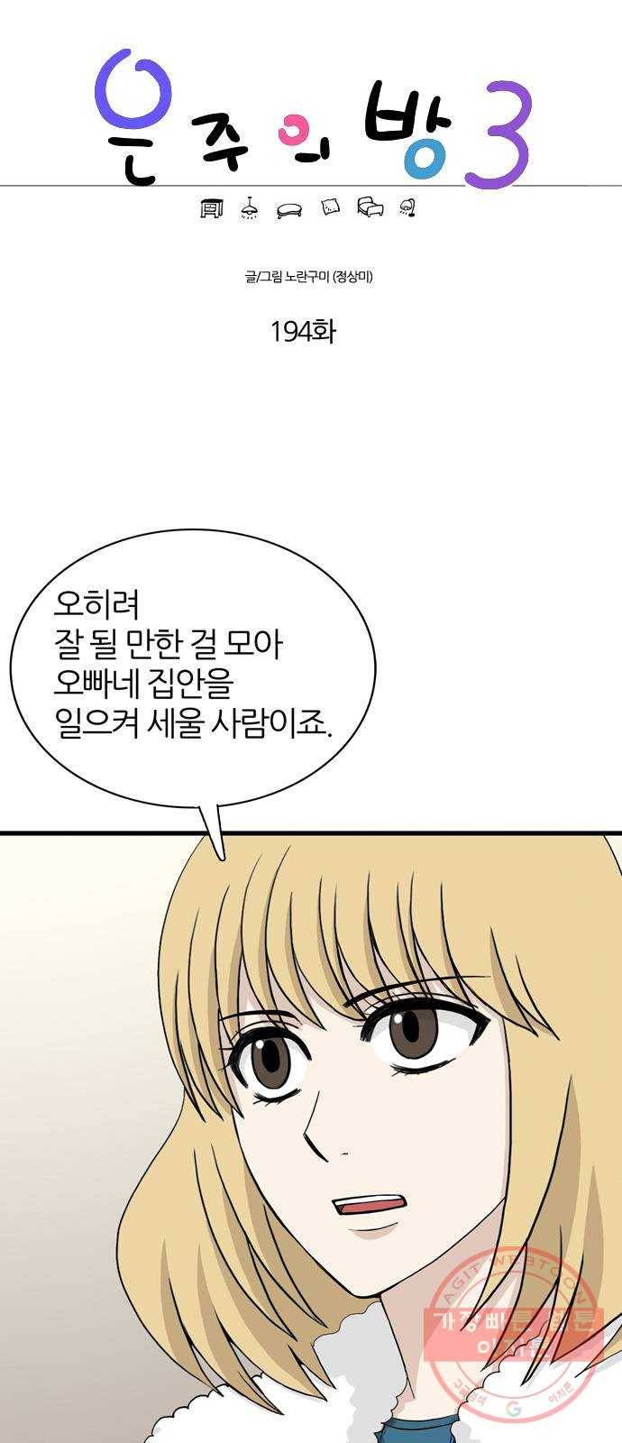 은주의 방 3부194화 1
