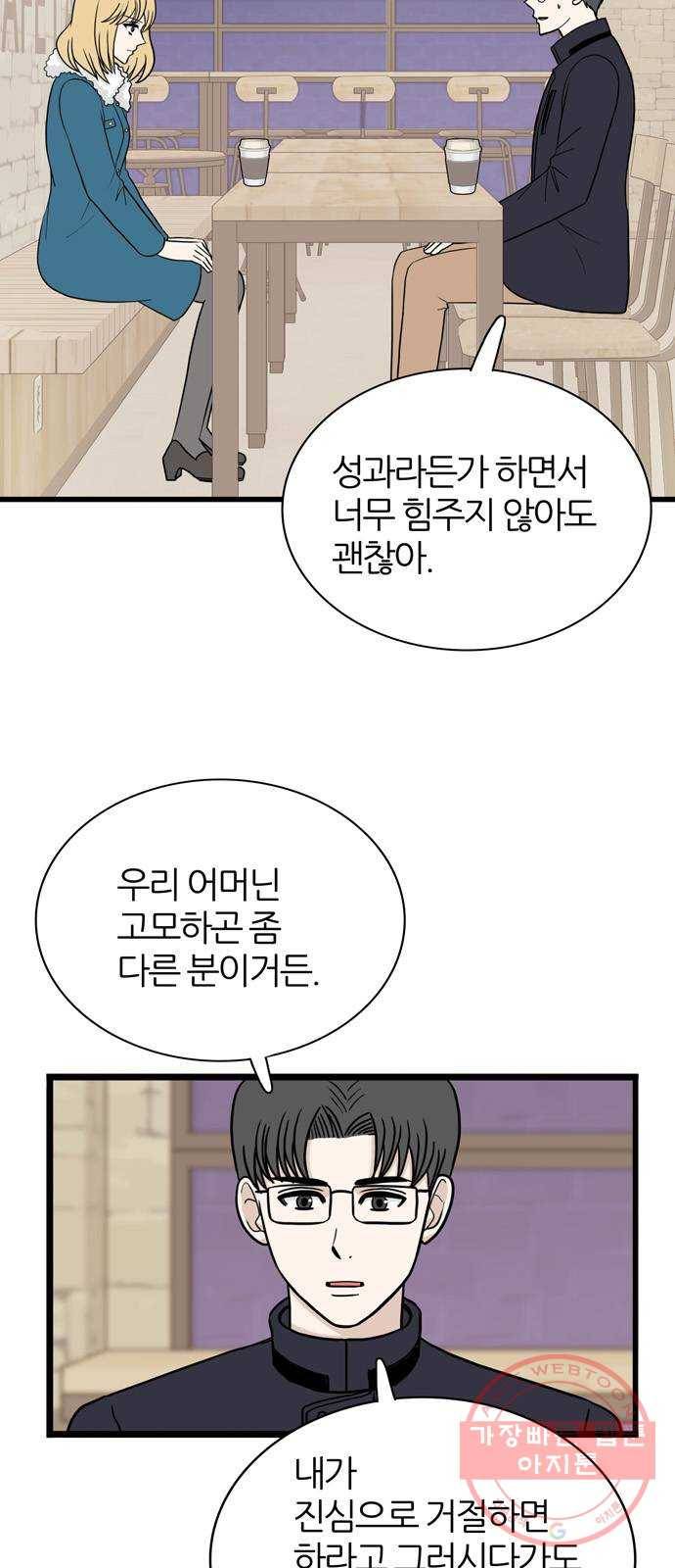 은주의 방 3부194화 5
