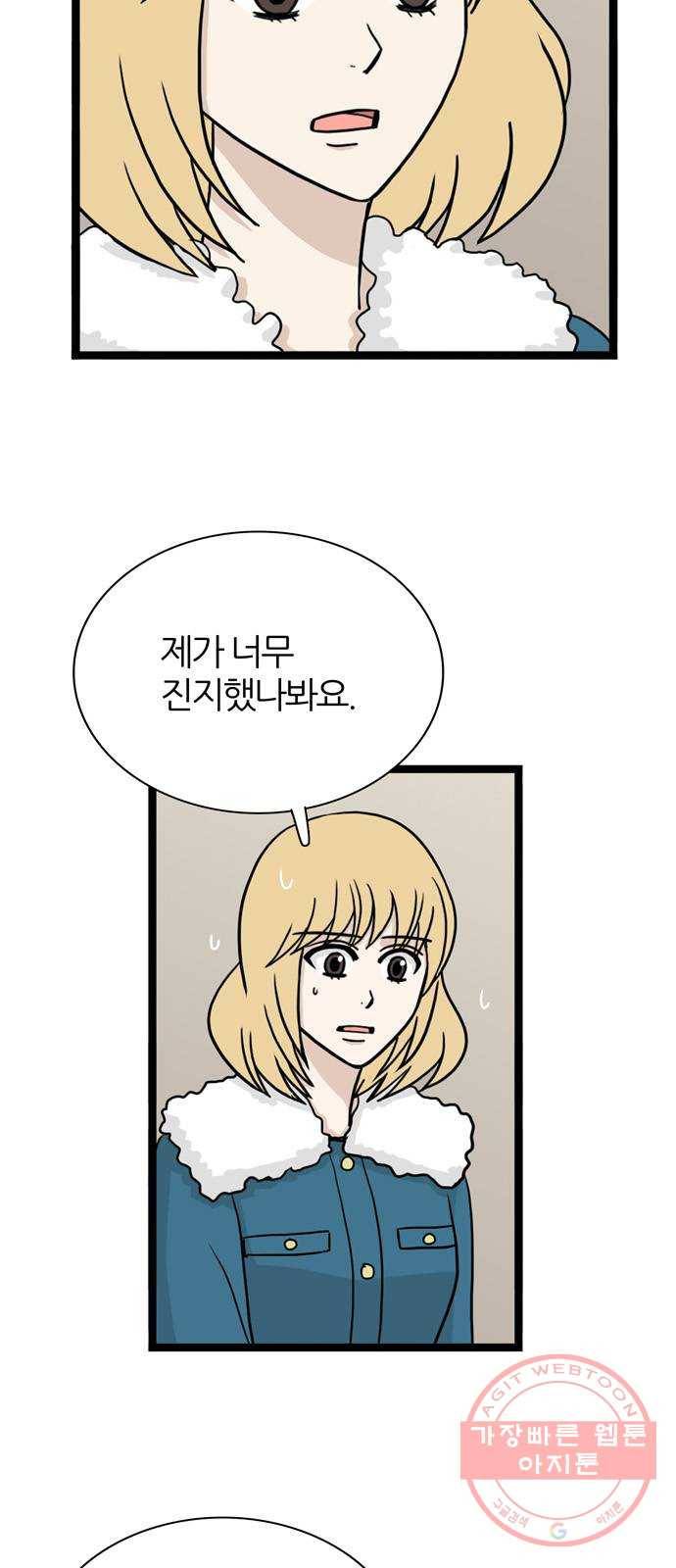 은주의 방 3부194화 8