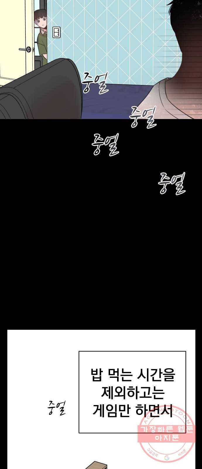 찐:종합게임동아리 33화 2