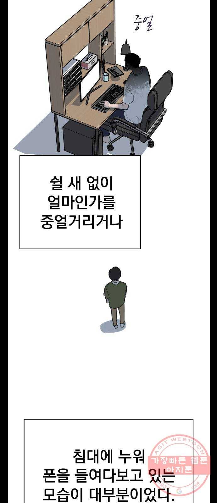 찐:종합게임동아리 33화 3