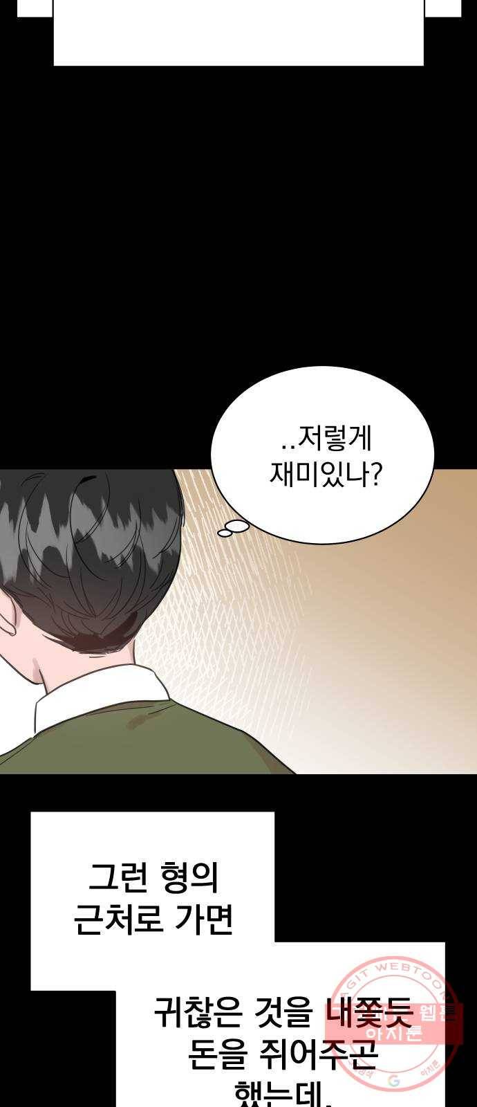 찐:종합게임동아리 33화 4