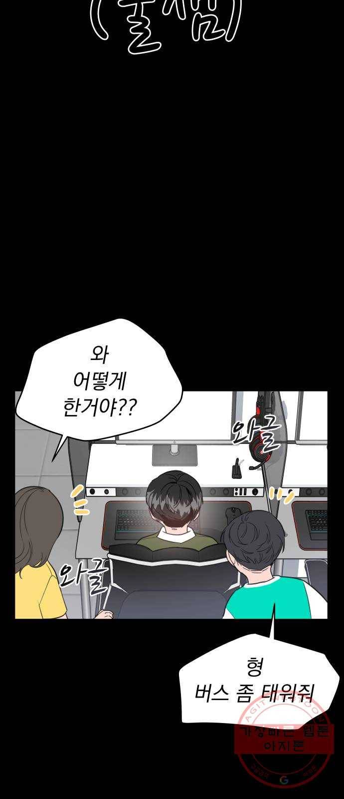 찐:종합게임동아리 33화 8