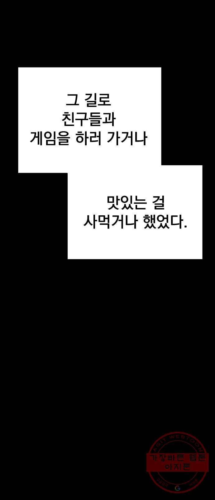 찐:종합게임동아리 33화 11